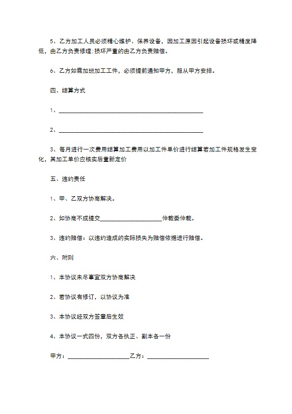 冷铆机制造合同 冷铆机制造合同