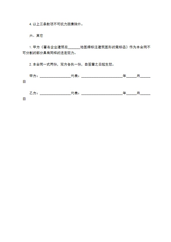 制作企业图文建筑三维标注合同