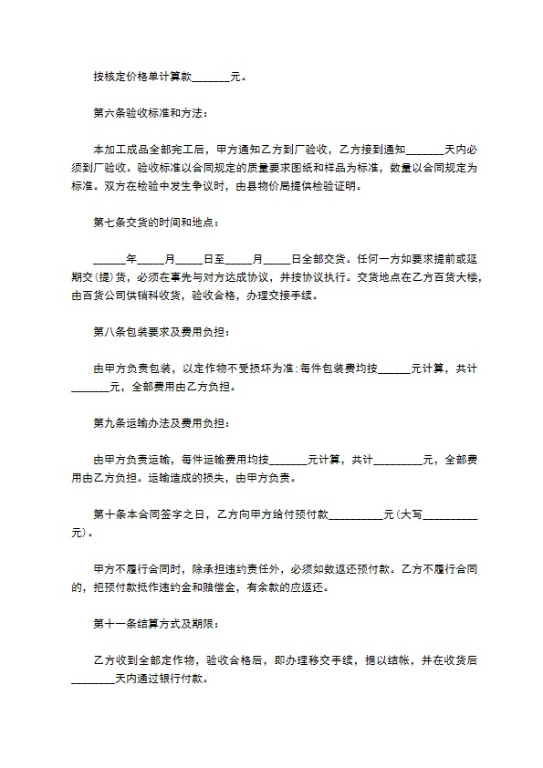 压塑机制造合同