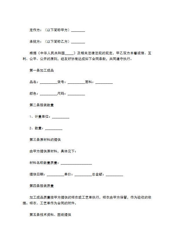 成品加工承揽合同通用版样板