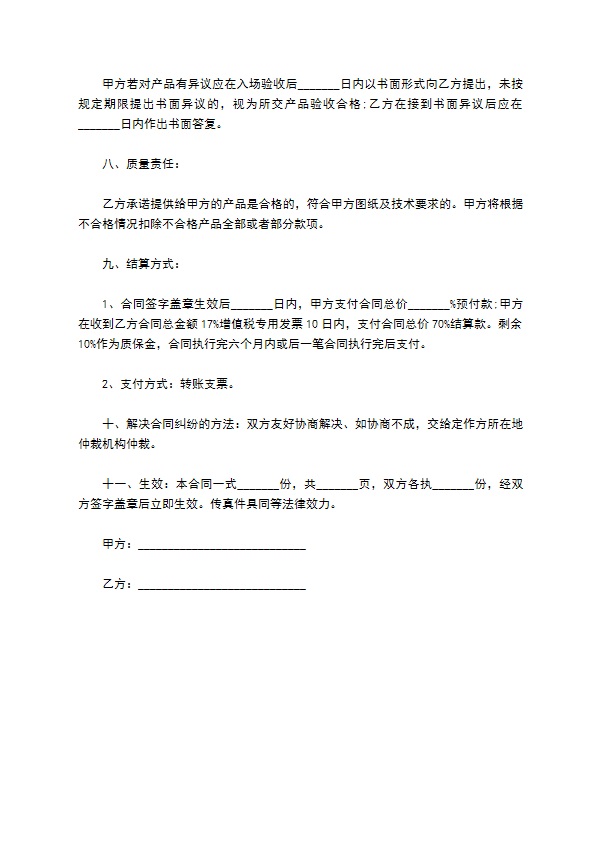 械吸粮机制造合同