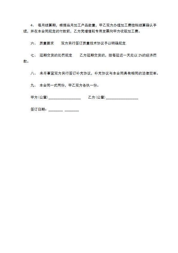 物品零部件委托加工合同 物品零部件委托加工合同