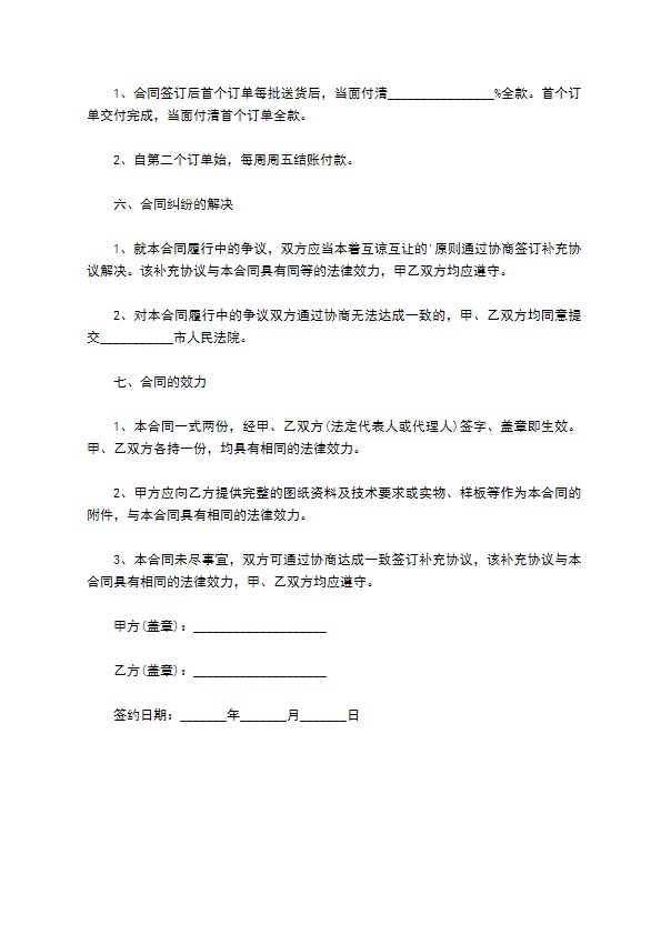 网络存储切换器制造合同