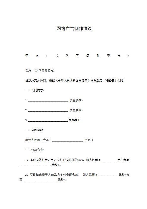 网络广告制作协议