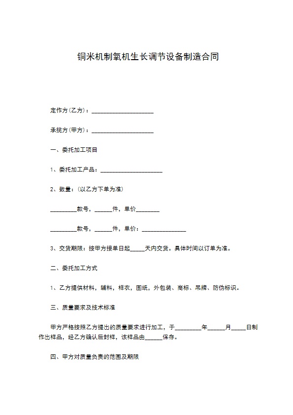 铜米机制氧机生长调节设备制造合同