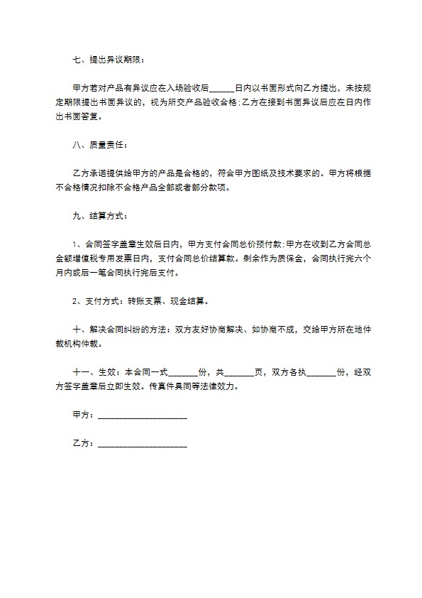 防坠器制造合同