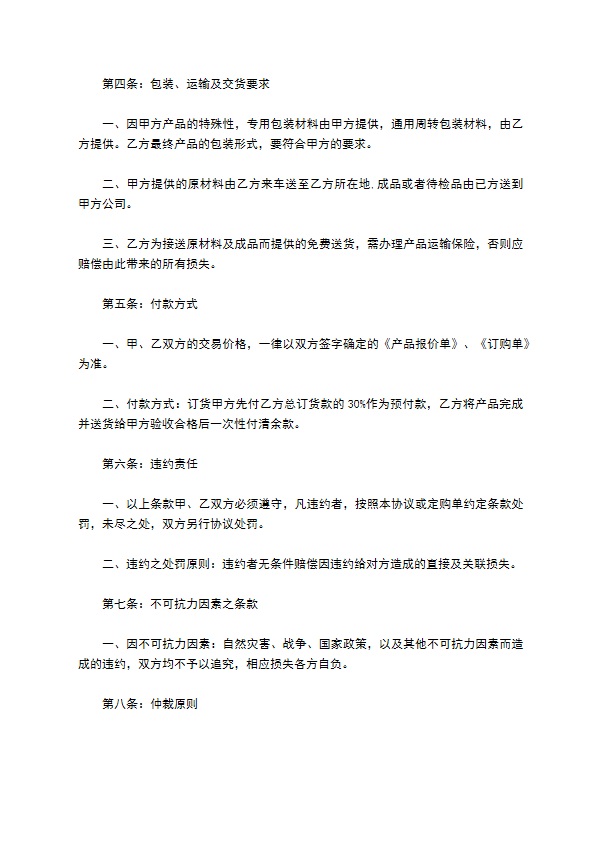 黄桃罐头加工合同