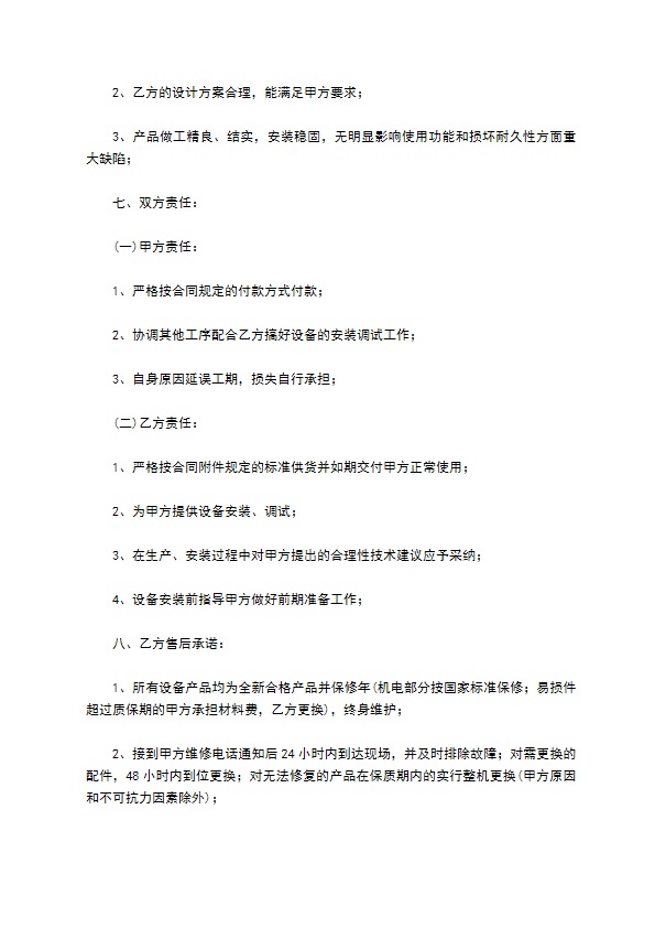丝印走台安装合同