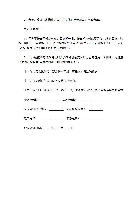 丝印走台安装合同