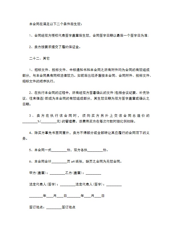 儿童游乐推土机安装合同