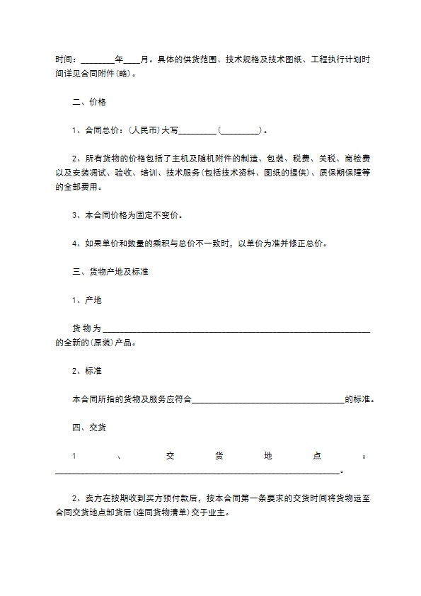 儿童游乐推土机安装合同