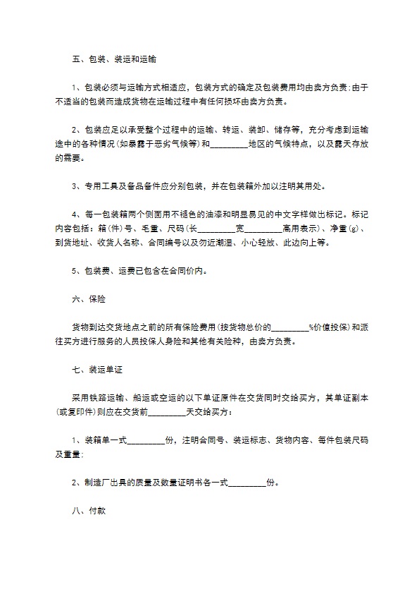 儿童游乐推土机安装合同
