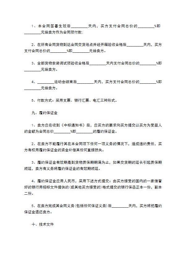 儿童游乐推土机安装合同