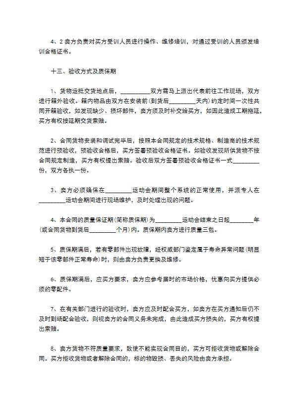 儿童游乐推土机安装合同