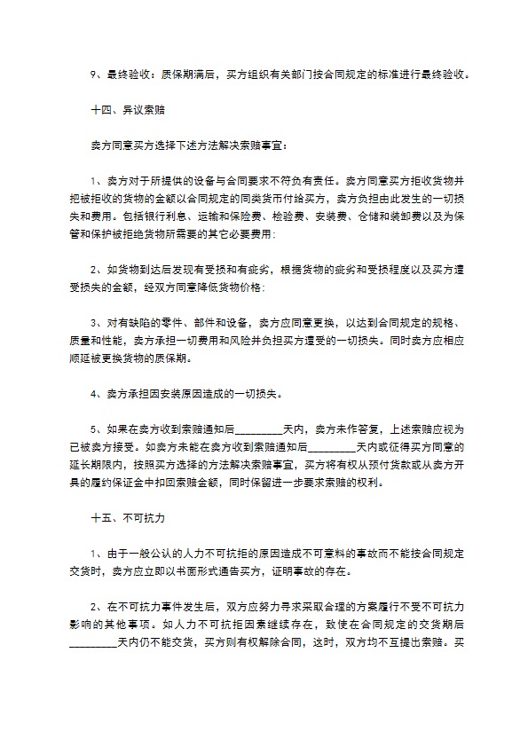 儿童游乐推土机安装合同