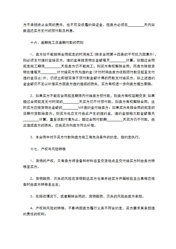 儿童游乐推土机安装合同