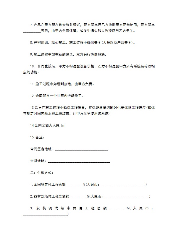 加厚鞋架安装合同 加厚鞋架安装合同