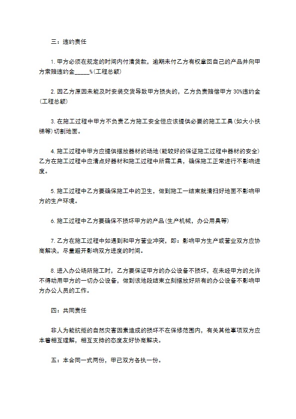 加厚鞋架安装合同 加厚鞋架安装合同