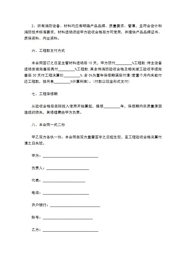 压砖机安装合同