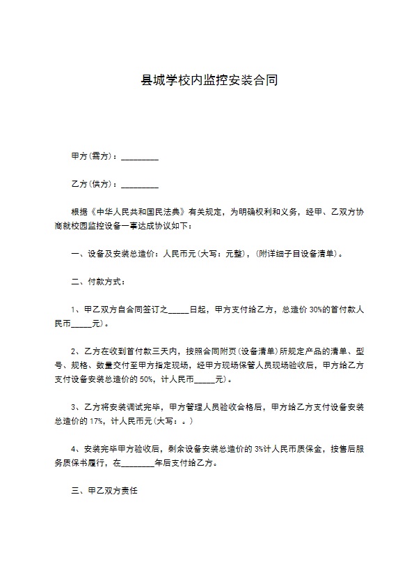 县城学校内监控安装合同