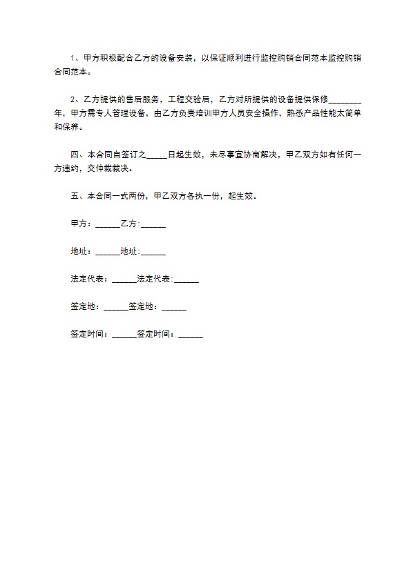 县城学校内监控安装合同