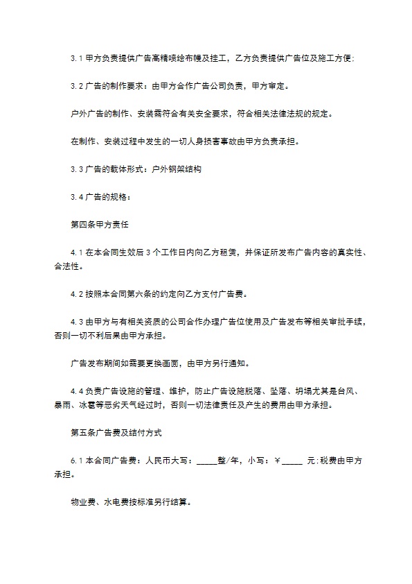 安装户外广告牌协议
