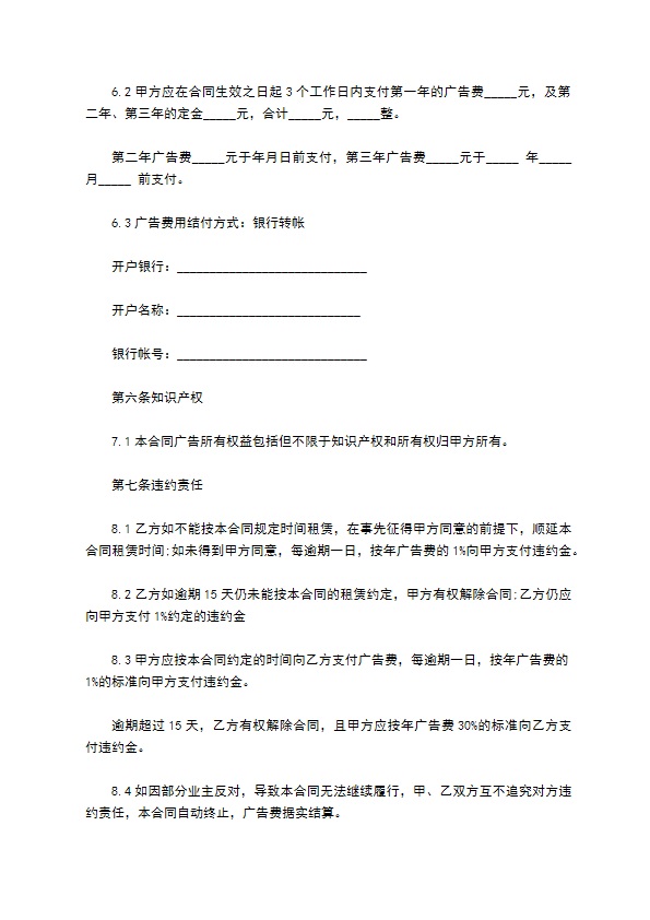 安装户外广告牌协议