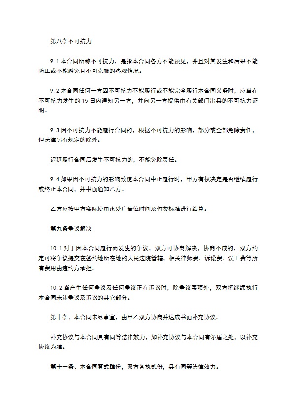 安装户外广告牌协议
