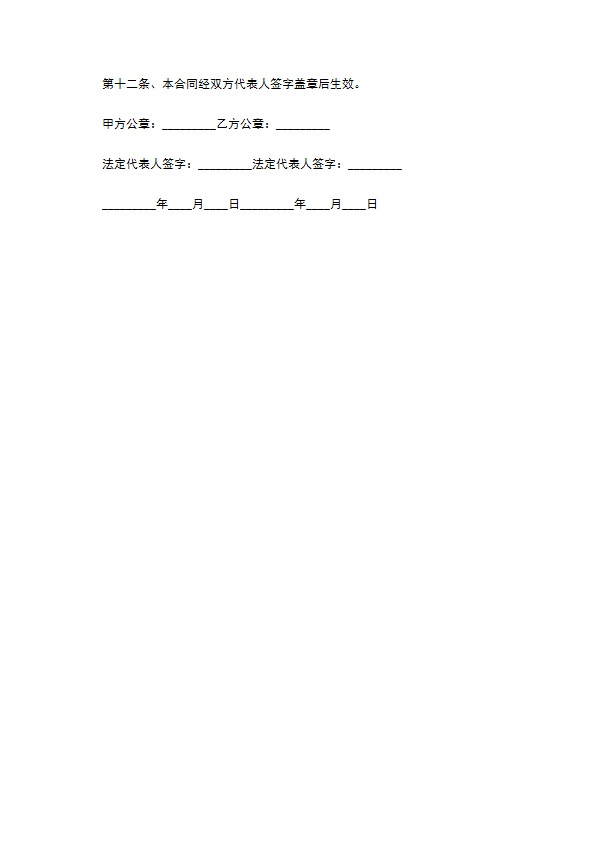 安装户外广告牌协议