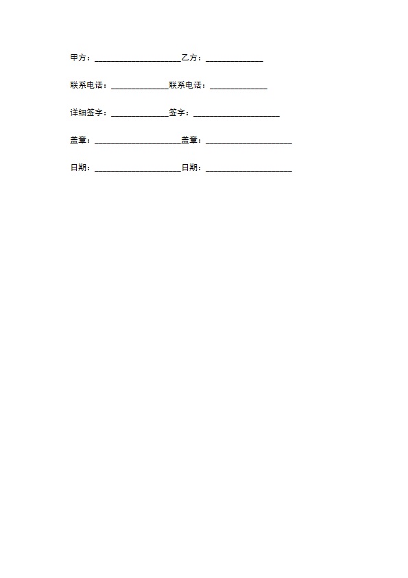 家用金属制品安装合同