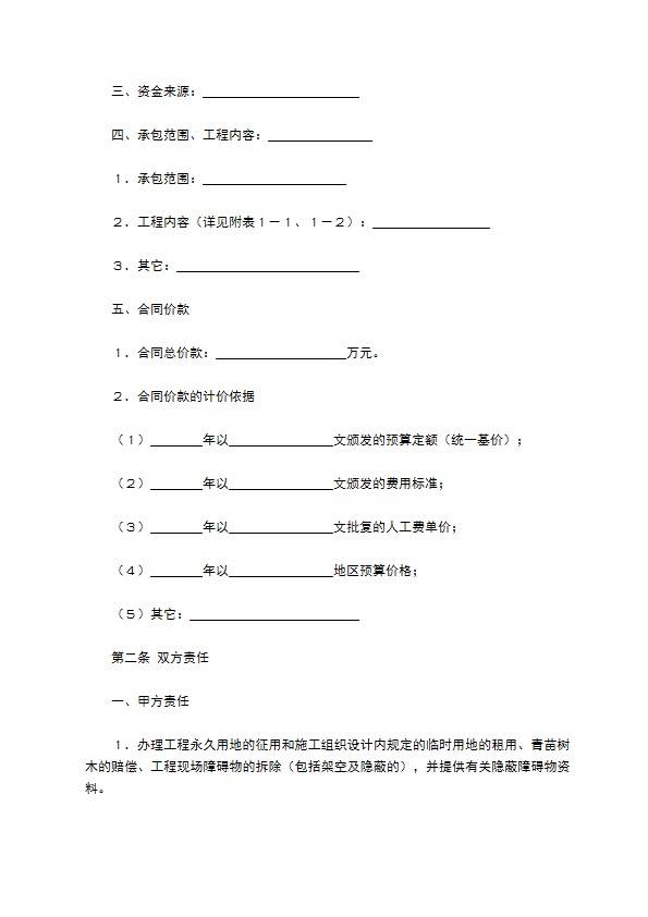 建筑安装工程承包合同（煤矿）新