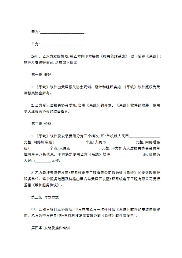 报关管理系统软件安装使用协议专业版