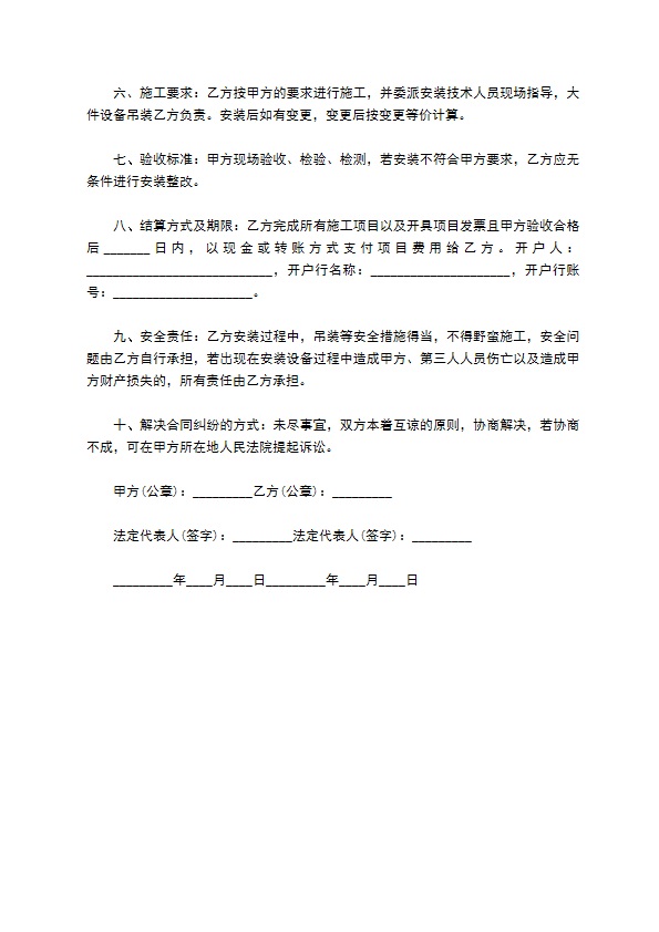 按摩器安装合同 按摩器安装合同