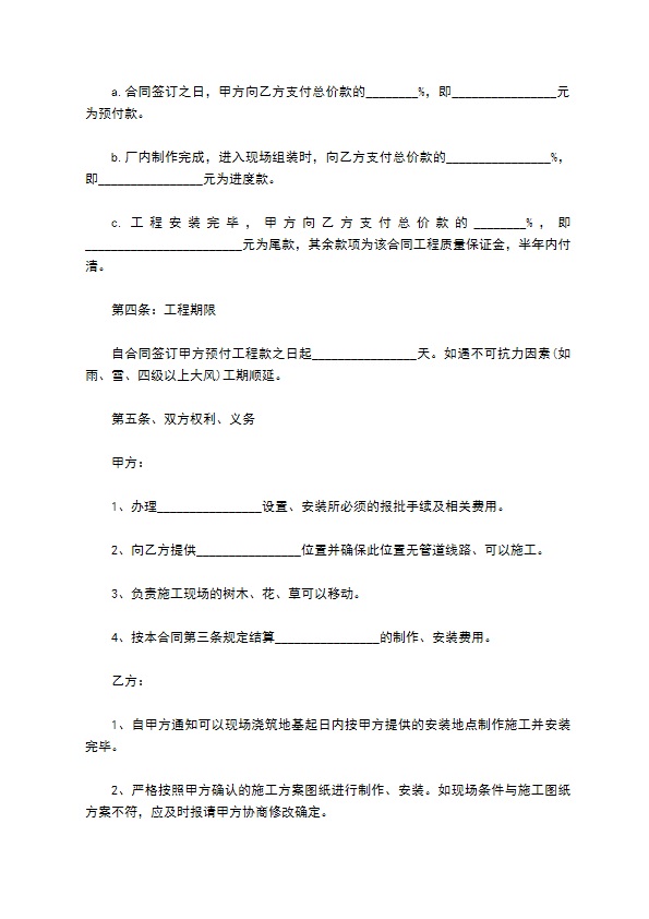 瑜韵榆木家具安装合同