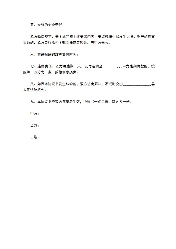 白浪电锅炉安装合同