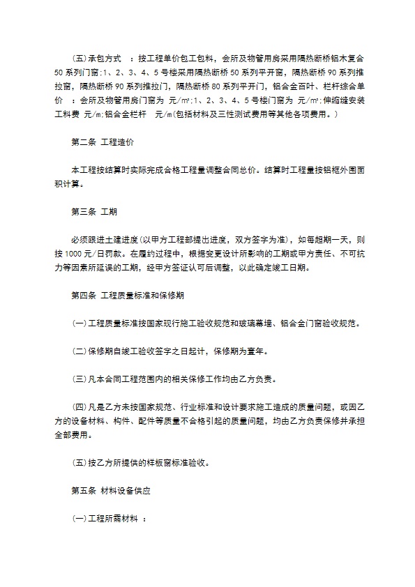 铝合金门窗制作安装协议书 铝合金门窗制作安装协议书