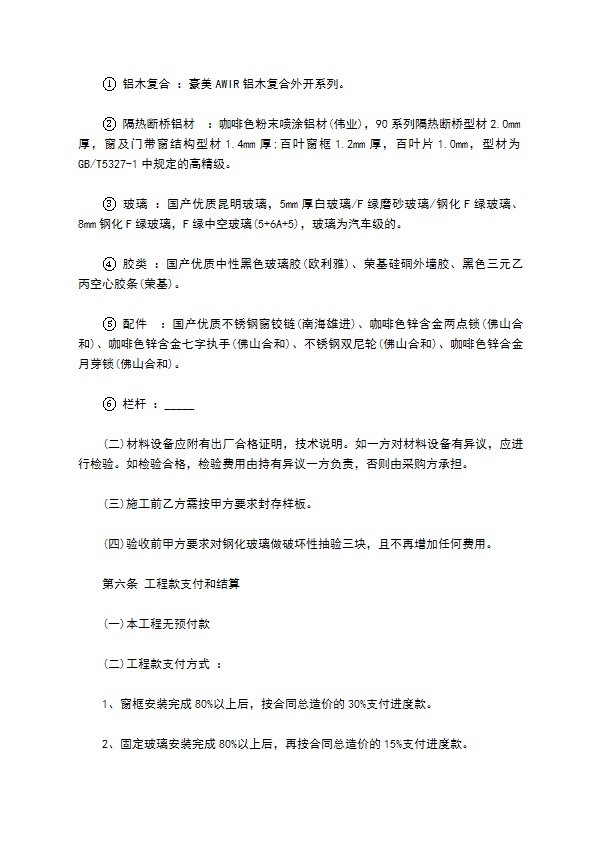 铝合金门窗制作安装协议书 铝合金门窗制作安装协议书