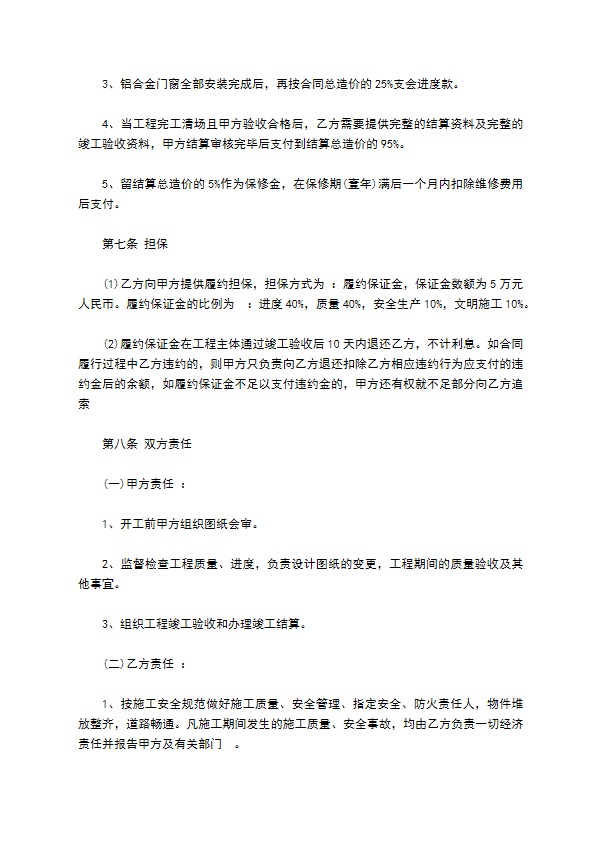 铝合金门窗制作安装协议书 铝合金门窗制作安装协议书