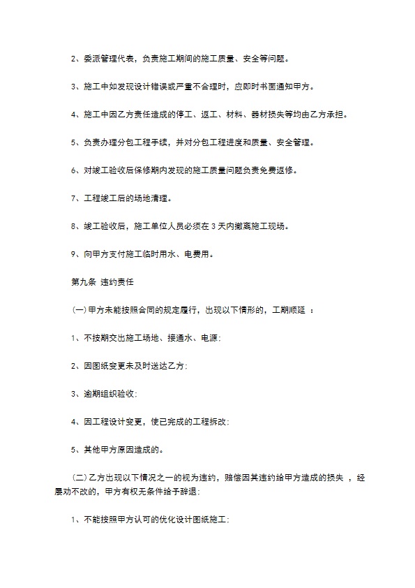 铝合金门窗制作安装协议书 铝合金门窗制作安装协议书