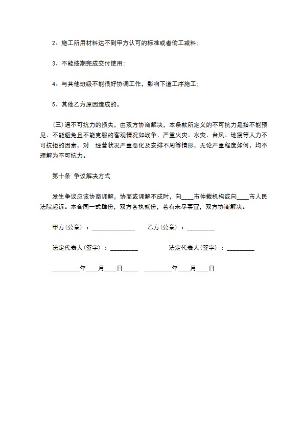 铝合金门窗制作安装协议书 铝合金门窗制作安装协议书