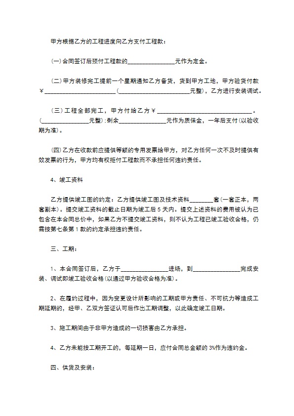 陀螺仪温度传感器安装合同