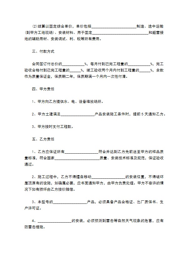 高床头柜安装合同