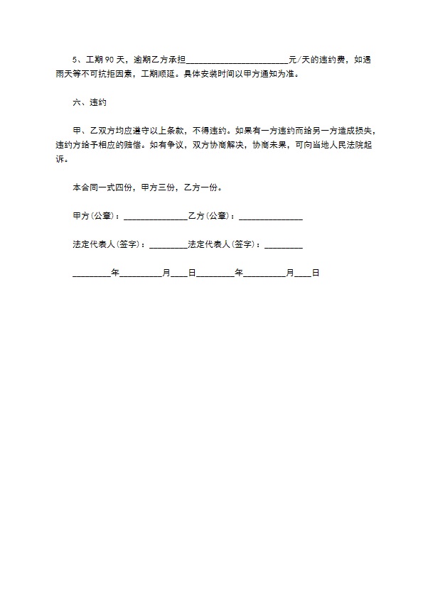 高床头柜安装合同