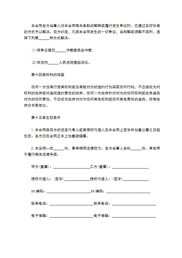 DCSPLC系统保护器定做合同