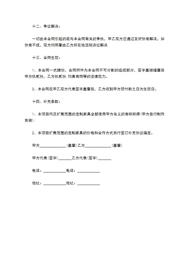 中雪冷柜定制合同