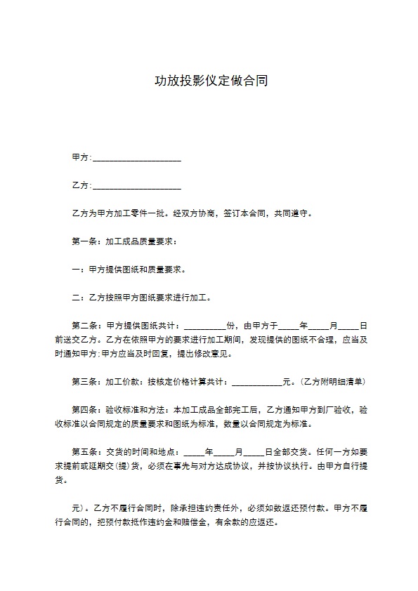 功放投影仪定做合同