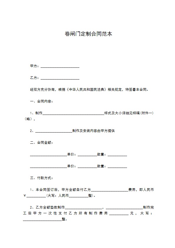 卷闸门定制合同范本