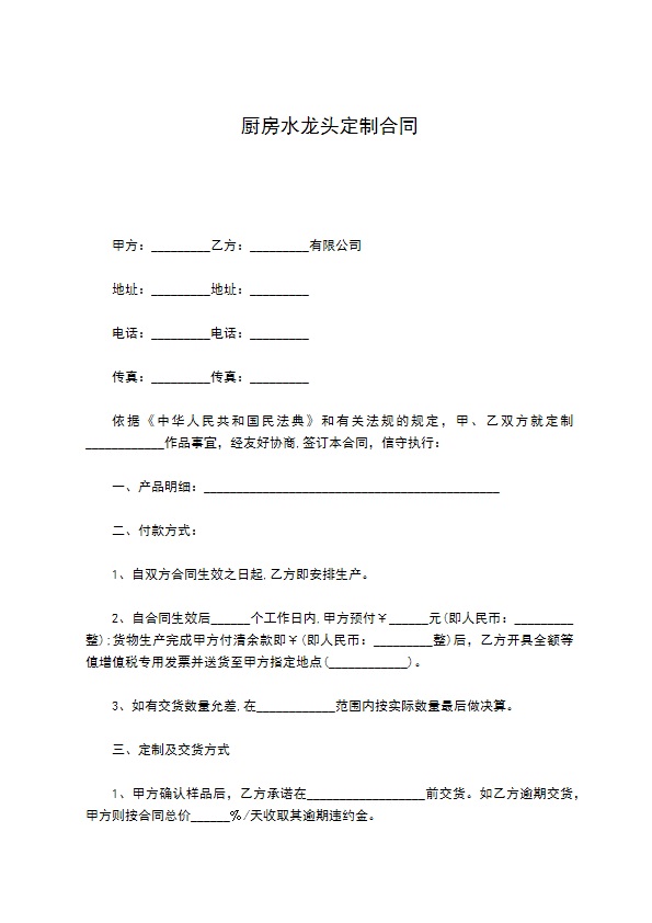 厨房水龙头定制合同