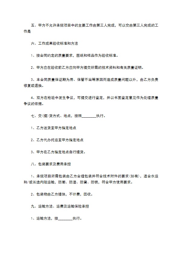 客房保险柜定制合同范本