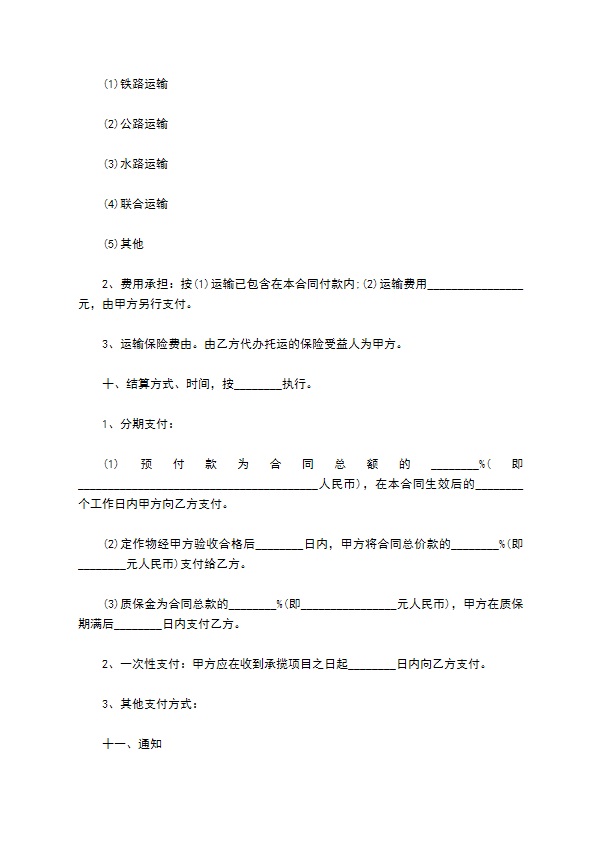客房保险柜定制合同范本